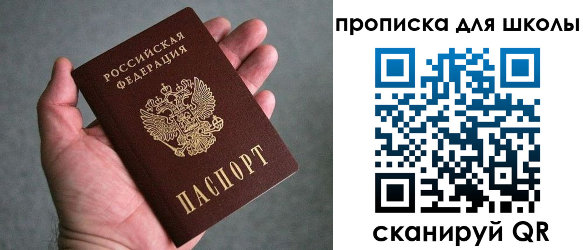 прописка для школы в Красноуфимске