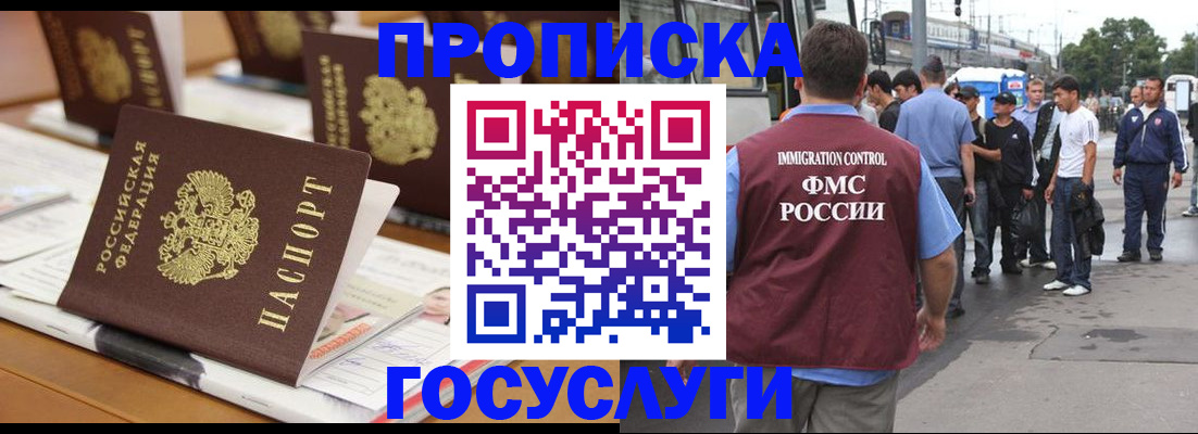 прописка для работы в Красноуфимске